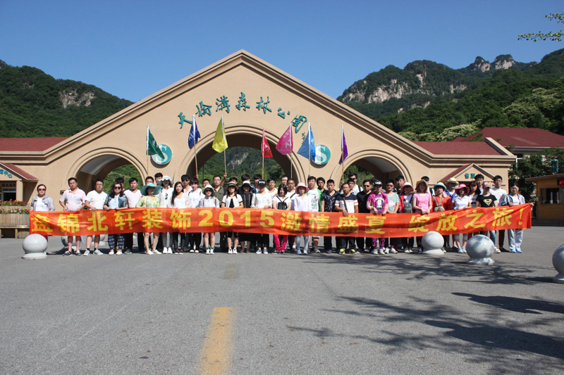 最大的鸡巴操最小的逼盘锦北轩装饰2015激情盛夏 绽放之旅