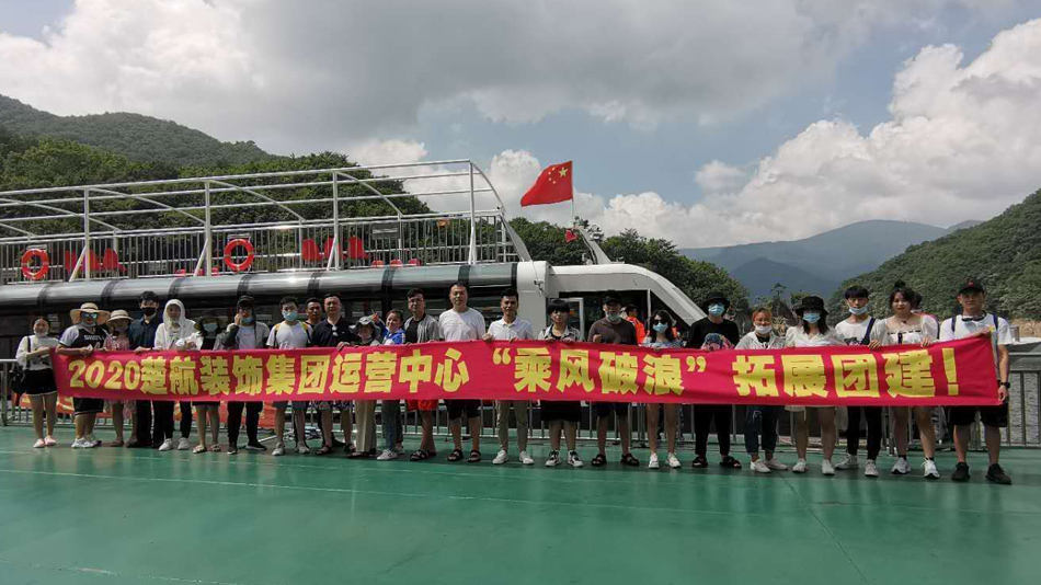最好的操嘴视频网2020楚航装饰集团运营中心“乘风破浪” 拓展团建
